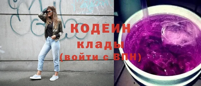 Кодеин Purple Drank  Циолковский 